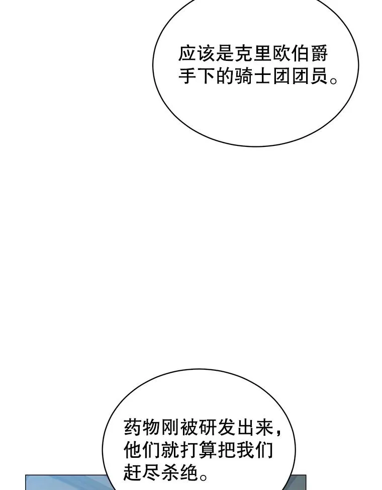 70.奇美拉出没 第38页