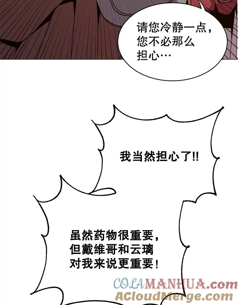 70.奇美拉出没 第41页