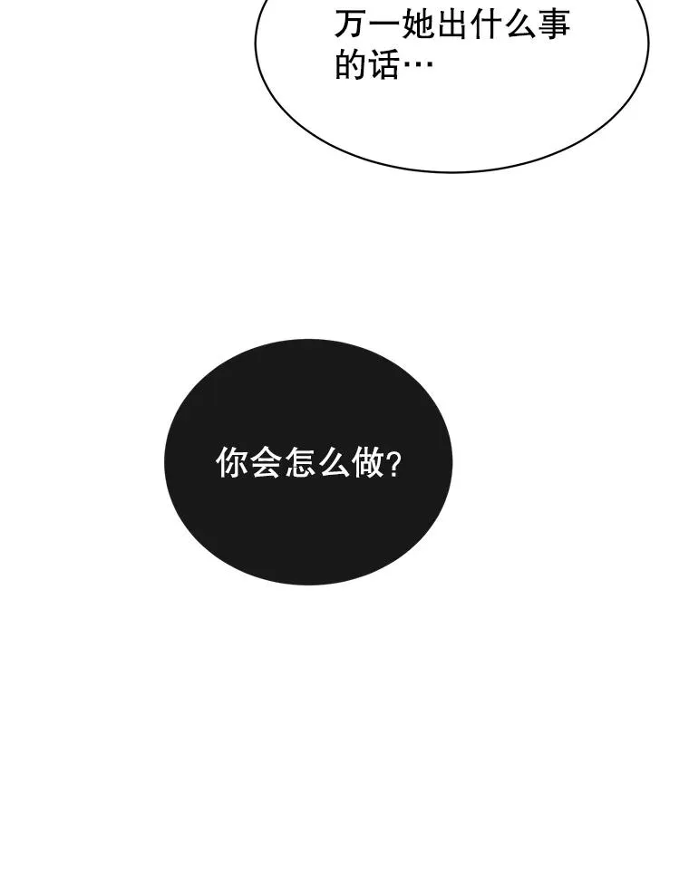 70.奇美拉出没 第47页