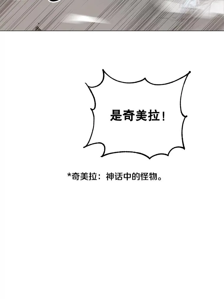 70.奇美拉出没 第68页