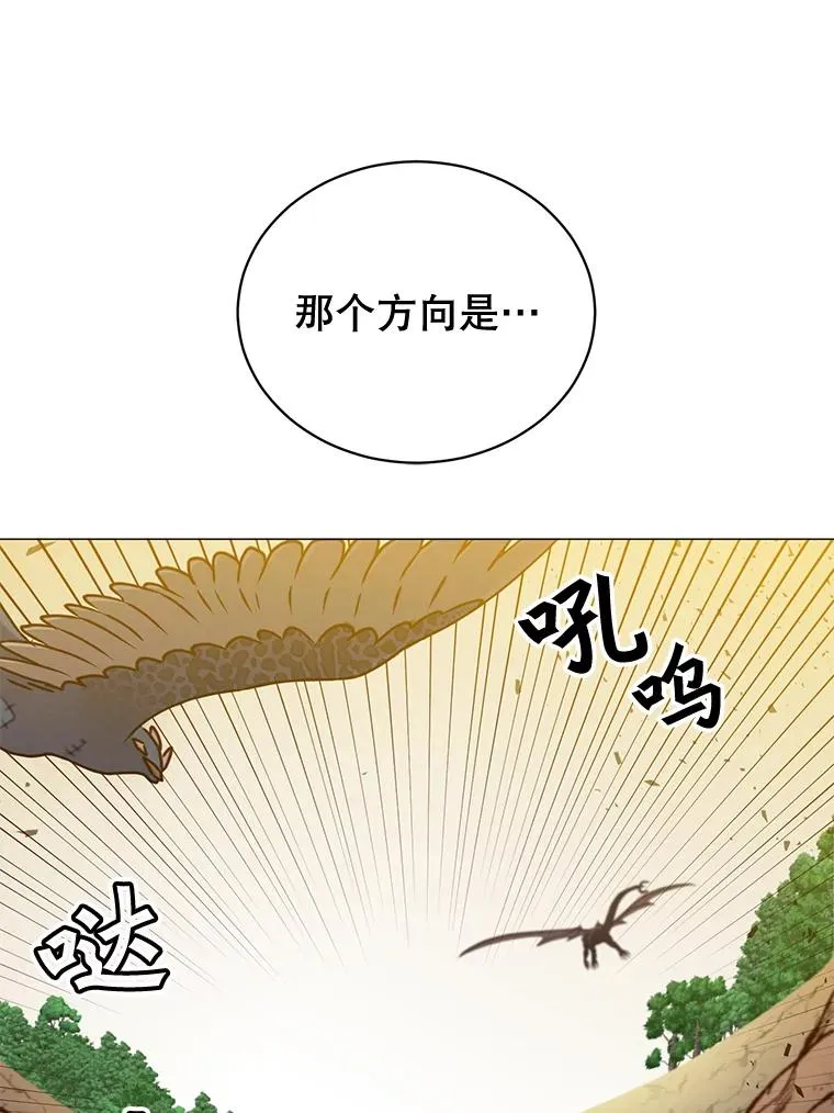 70.奇美拉出没 第71页