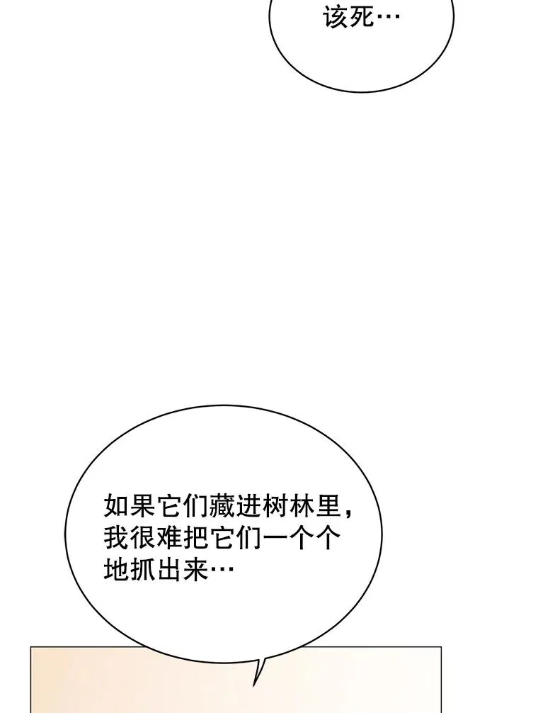 70.奇美拉出没 第74页