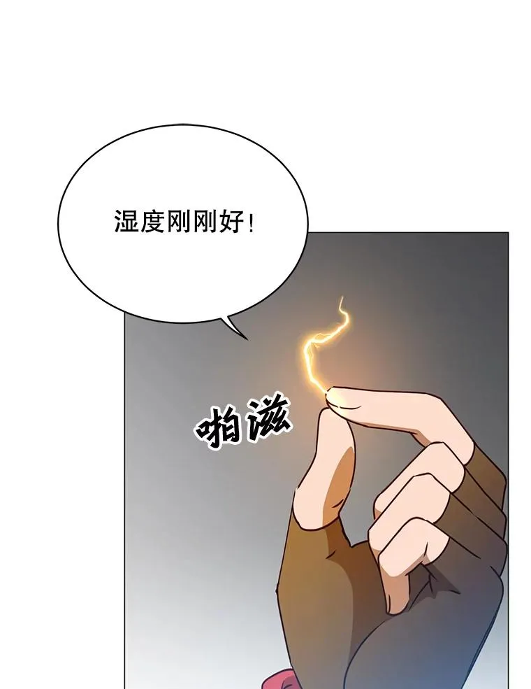 70.奇美拉出没 第84页