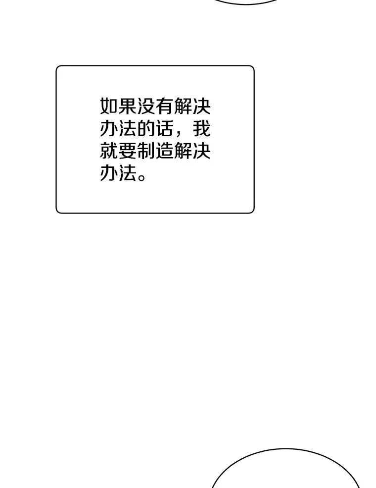 70.奇美拉出没 第88页