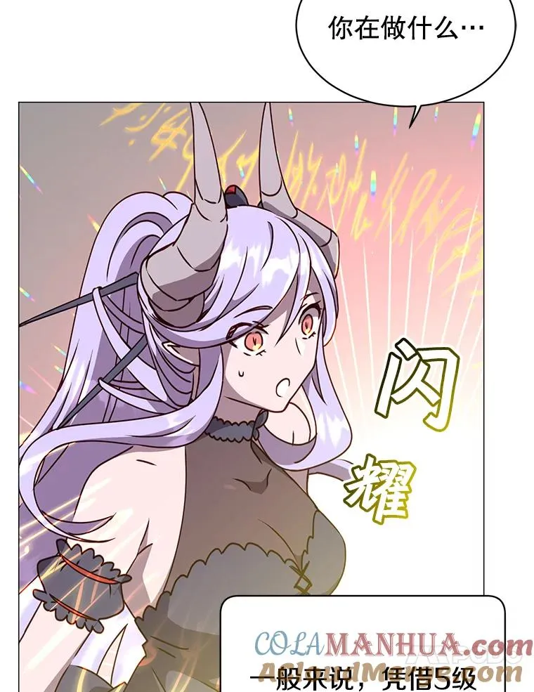 70.奇美拉出没 第89页