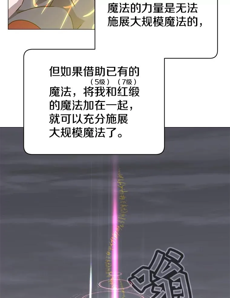 70.奇美拉出没 第90页