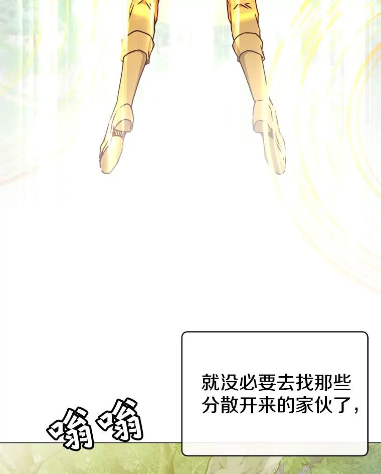 70.奇美拉出没 第104页