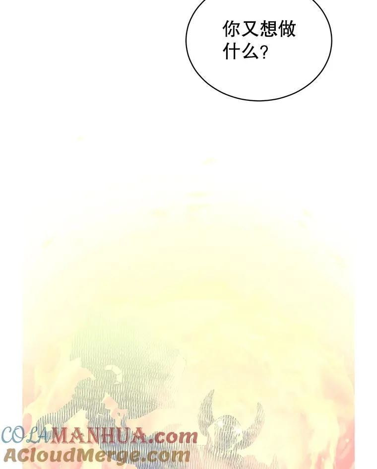 70.奇美拉出没 第109页