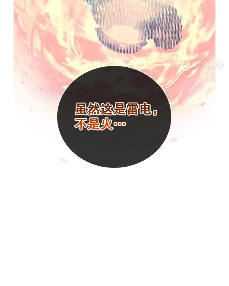70.奇美拉出没 第110页