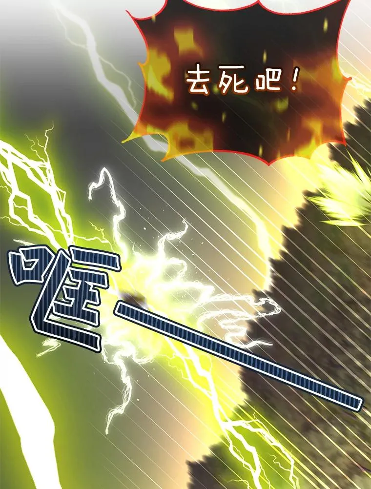 70.奇美拉出没 第112页