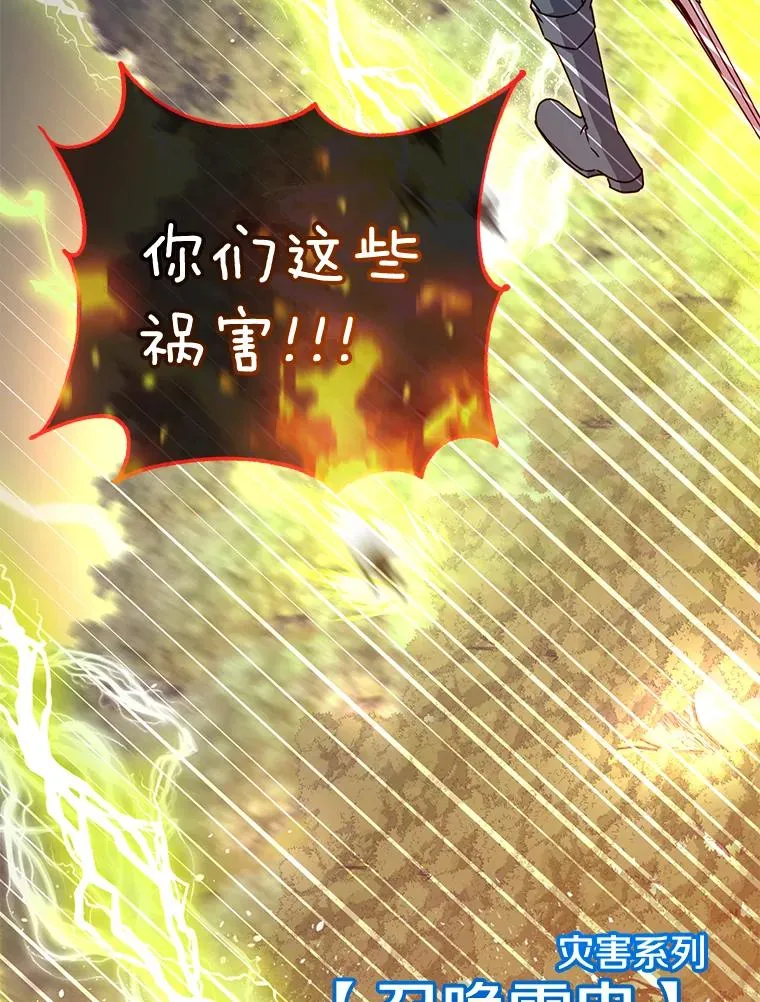 70.奇美拉出没 第114页
