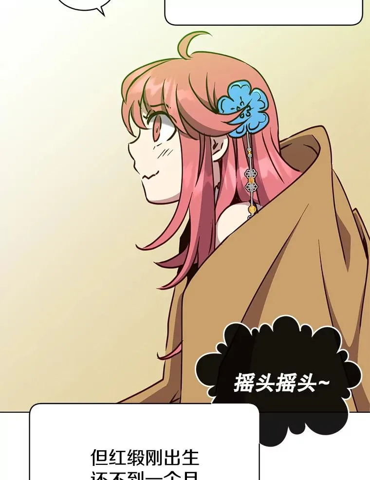 73.红缎生气 第39页