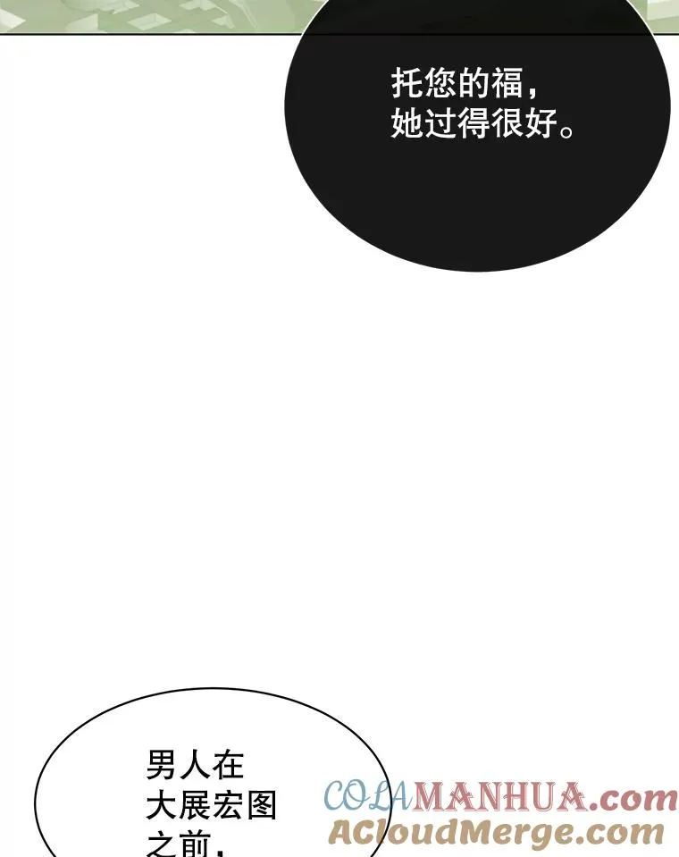 74.联姻 第85页
