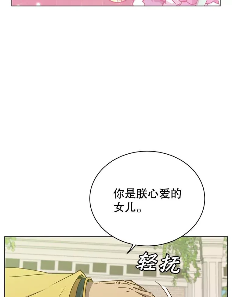 75.帕兰公主求见 第23页