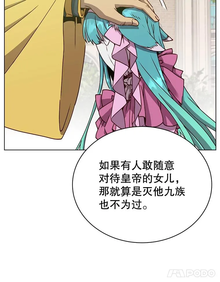 75.帕兰公主求见 第24页