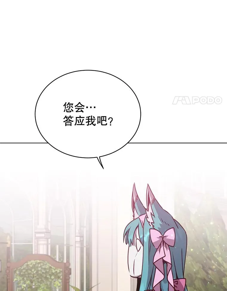 75.帕兰公主求见 第27页