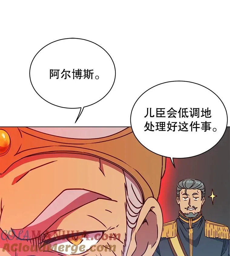 75.帕兰公主求见 第29页