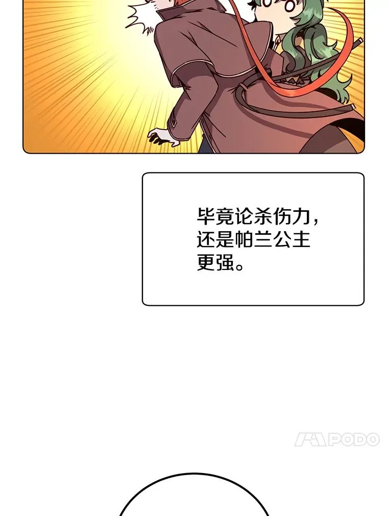 75.帕兰公主求见 第51页