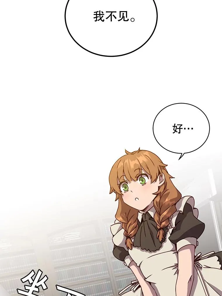 75.帕兰公主求见 第52页