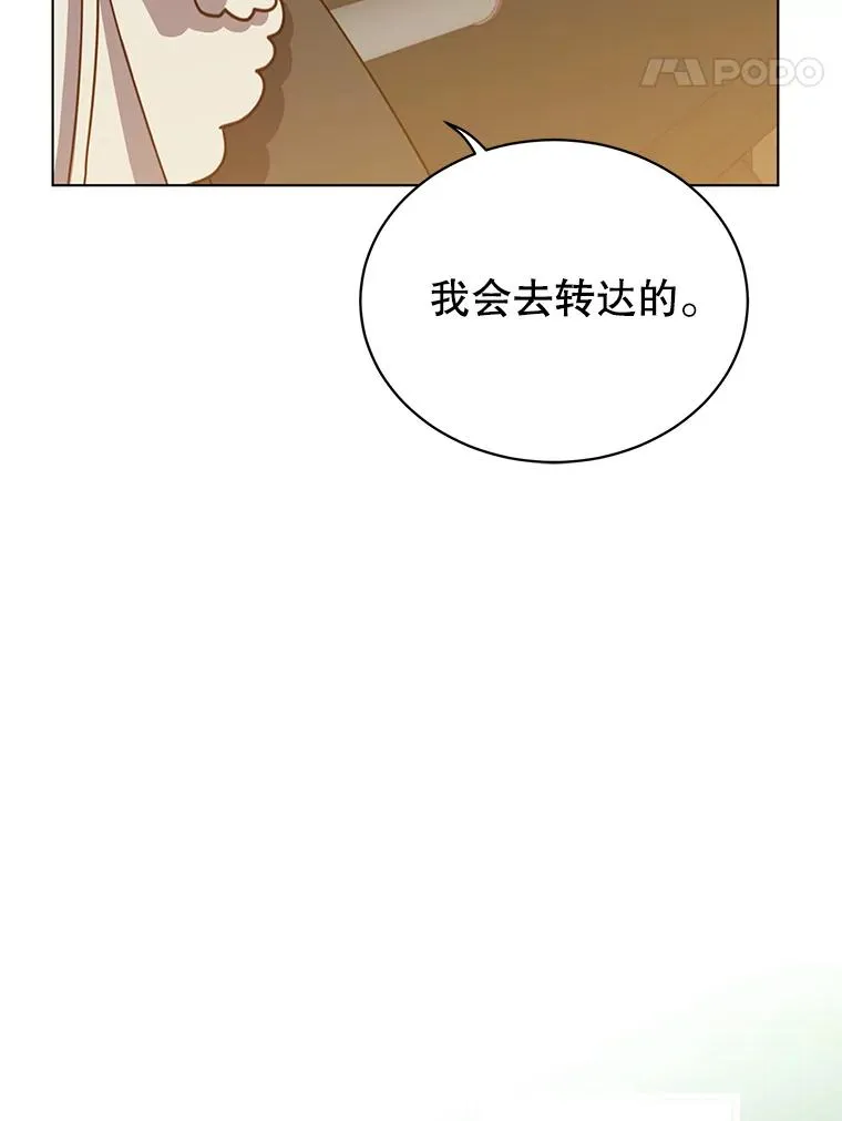 75.帕兰公主求见 第55页