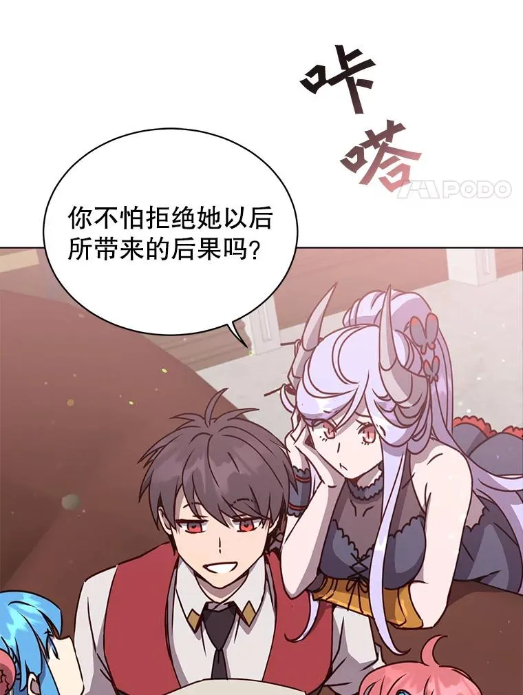 75.帕兰公主求见 第58页