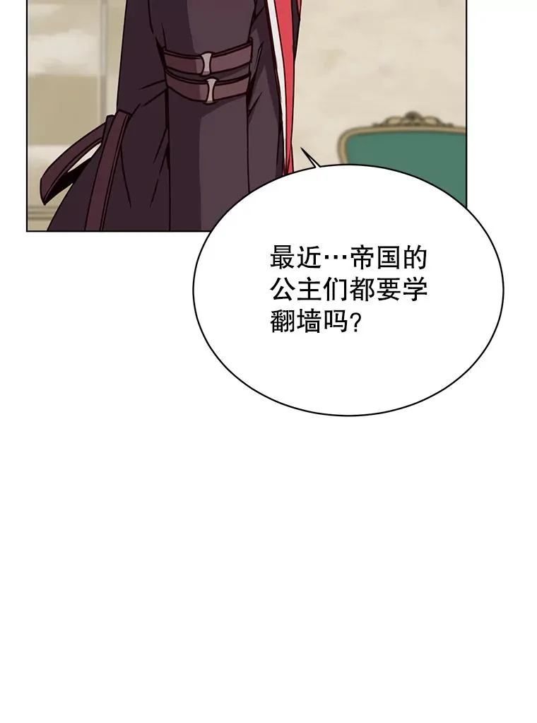 75.帕兰公主求见 第88页