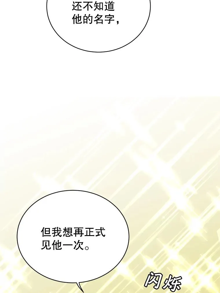 75.帕兰公主求见 第111页