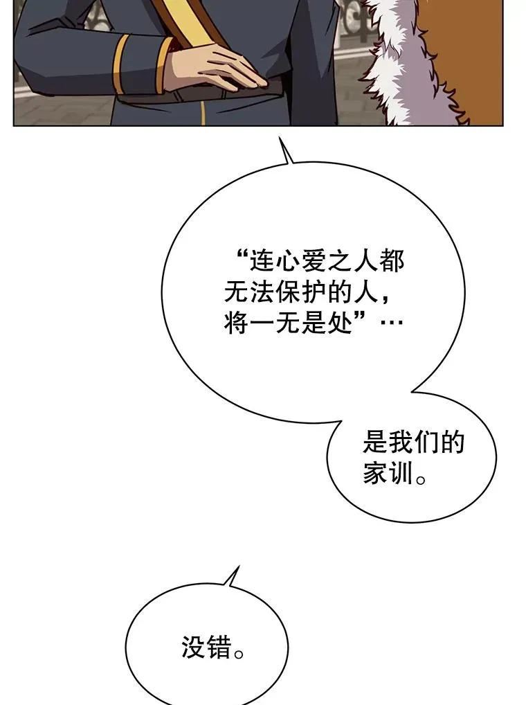 75.帕兰公主求见 第116页
