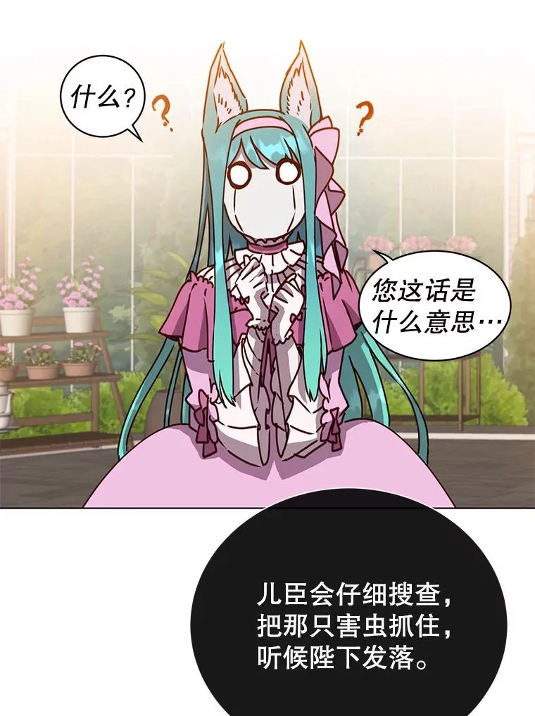 75.帕兰公主求见 第120页