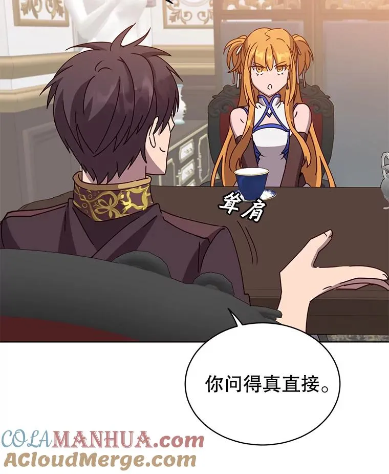 77.拜托 第31页