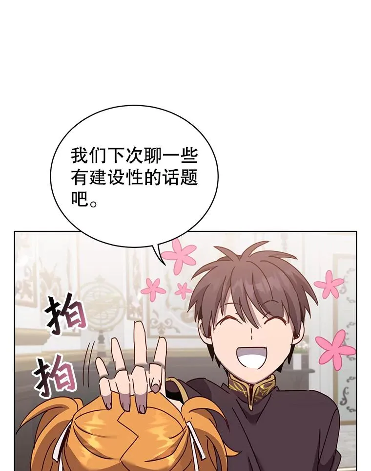 77.拜托 第77页