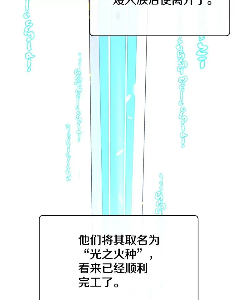 78.光之火种 第100页