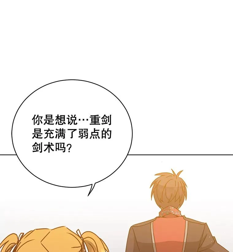 81.重剑 第28页