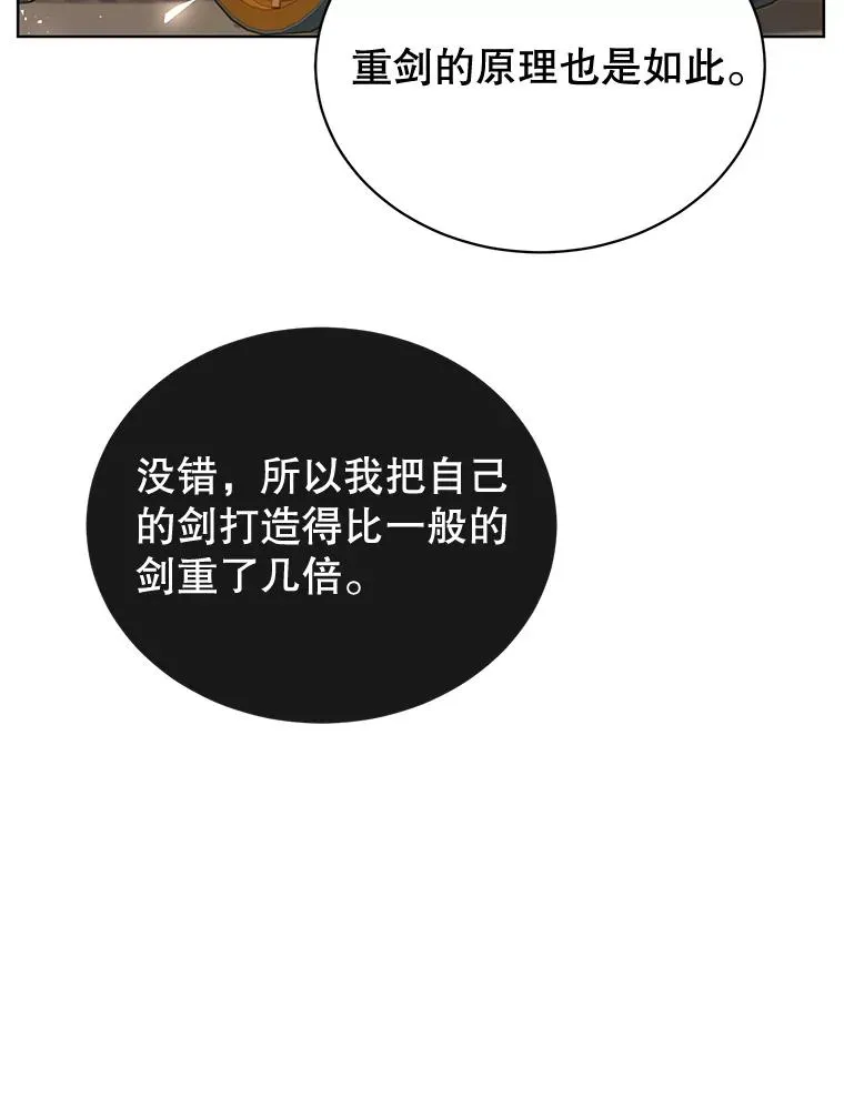 81.重剑 第66页