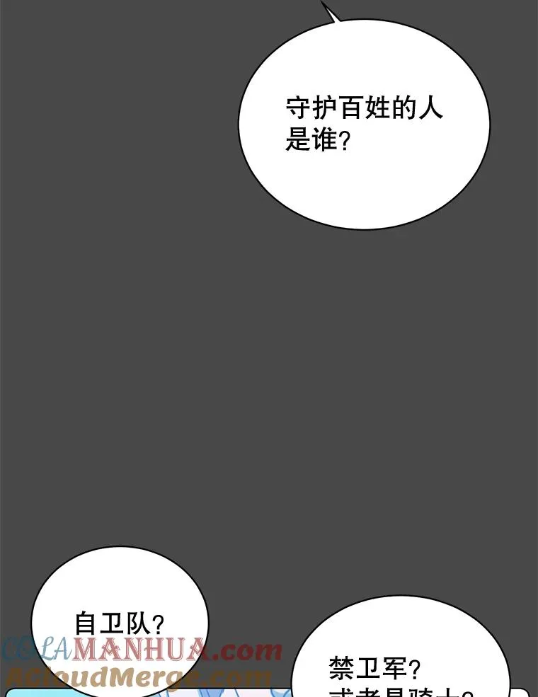 82.秘密骑士团 第5页