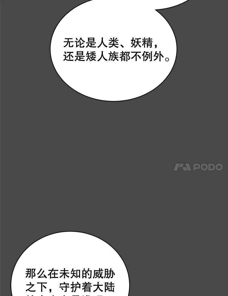 82.秘密骑士团 第7页