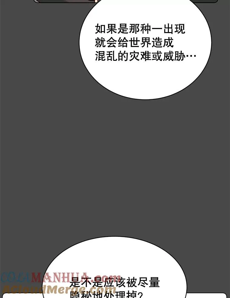 82.秘密骑士团 第9页
