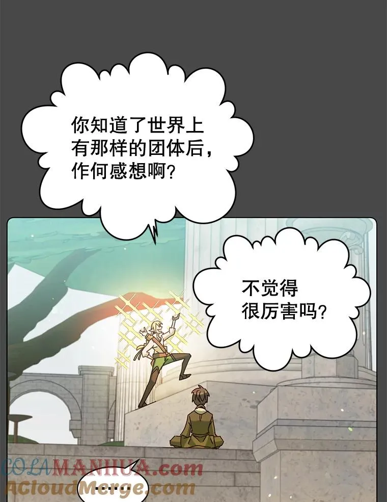 82.秘密骑士团 第13页