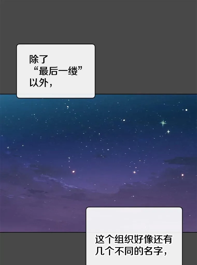 82.秘密骑士团 第15页