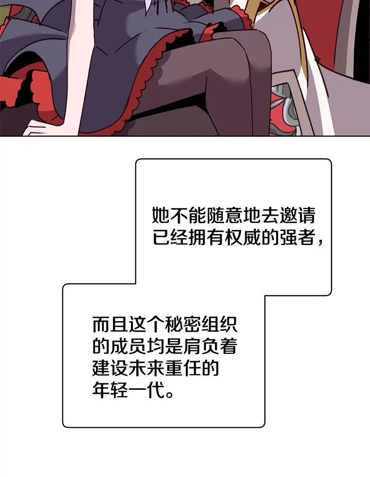 82.秘密骑士团 第28页