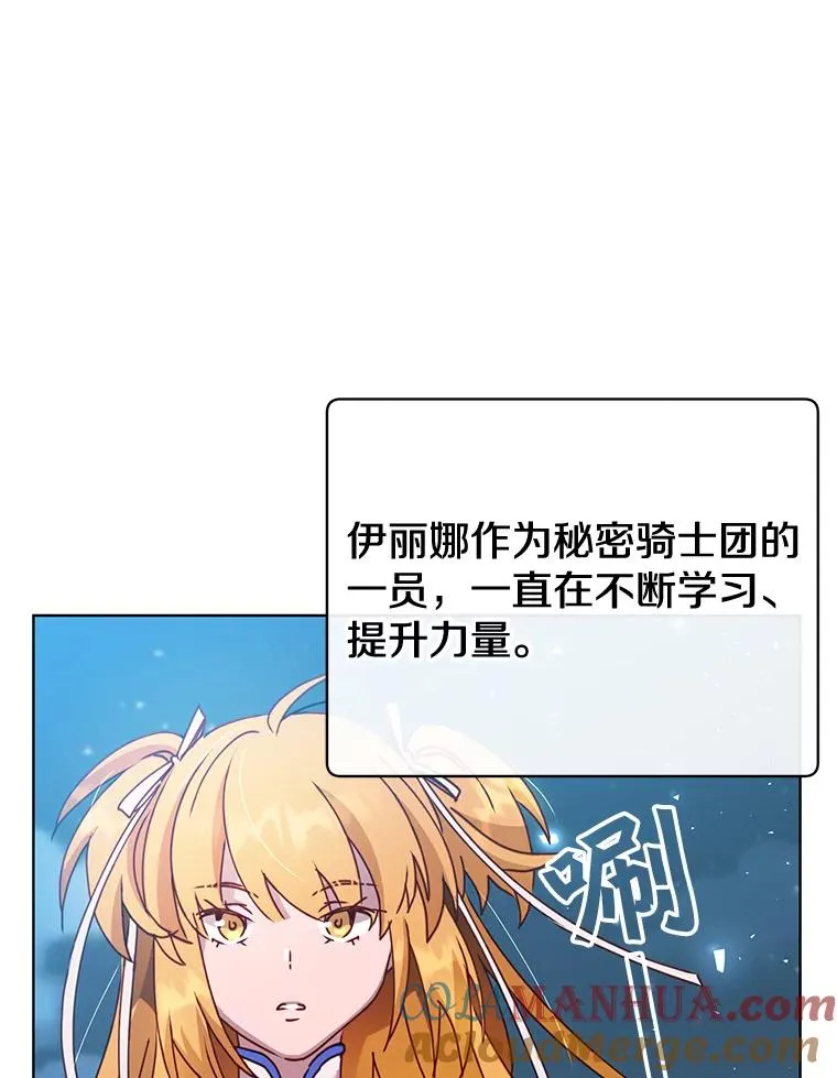 82.秘密骑士团 第29页