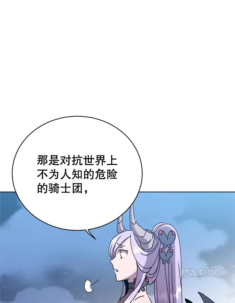 82.秘密骑士团 第36页