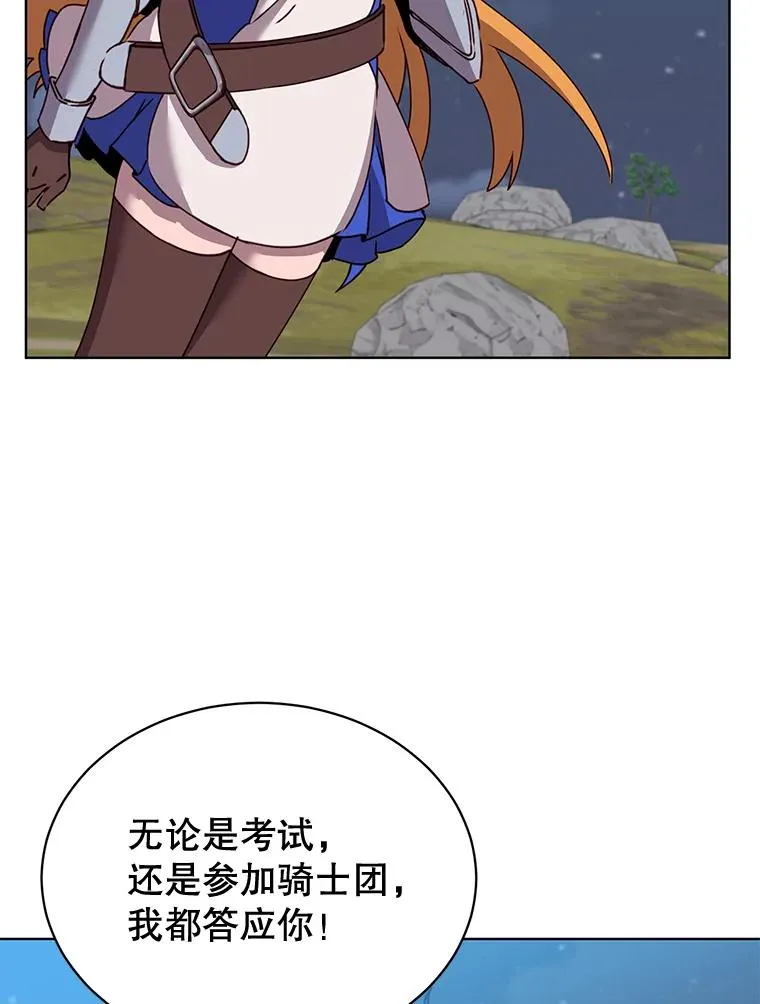 82.秘密骑士团 第44页