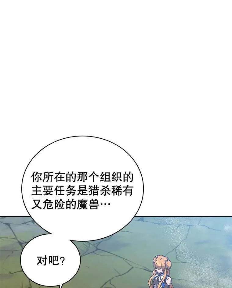 82.秘密骑士团 第51页