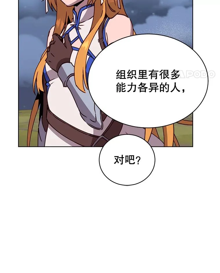 82.秘密骑士团 第54页