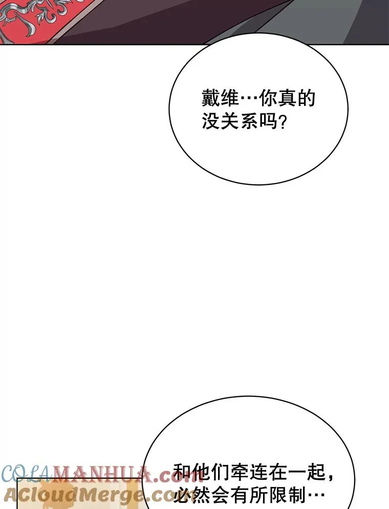 82.秘密骑士团 第61页