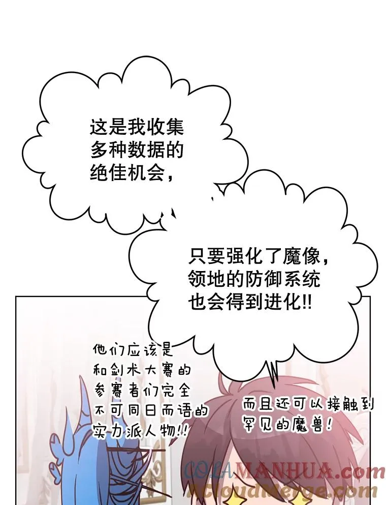 82.秘密骑士团 第69页