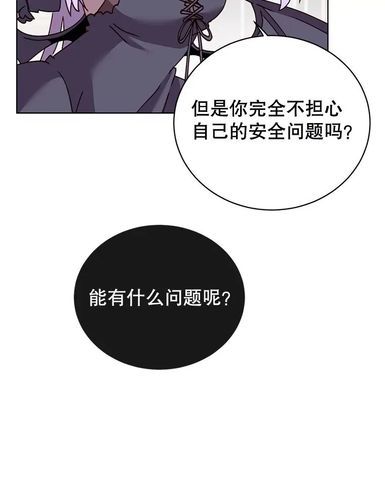 82.秘密骑士团 第72页