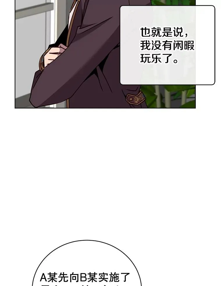 82.秘密骑士团 第88页