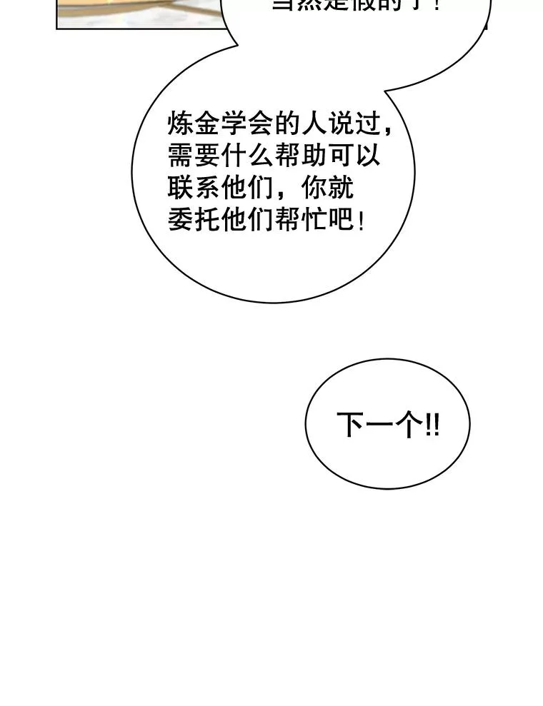 82.秘密骑士团 第98页